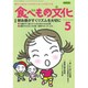 食べもの文化 2016年 05月号 No.498 [雑誌]