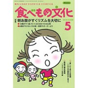 食べもの文化 2016年 05月号 No.498 [雑誌]