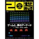 20世紀 2016年 05月号 [雑誌]
