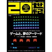 20世紀 2016年 05月号 [雑誌]