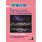 電気現場技術 2016年 03月号 [雑誌]