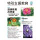 特別支援教育 2016年 03月号 No.61 [雑誌]
