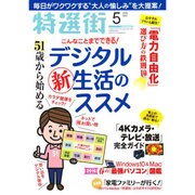 特選街 2016年 05月号 [雑誌]
