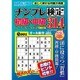 ナンプレ検定 初級・中級 2016年 05月号 [雑誌]