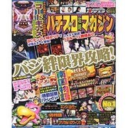 パチスロ攻略マガジン 2016年 05月号 [雑誌]
