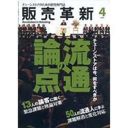 販売革新 2016年 04月号 [雑誌]
