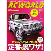 RC WORLD (ラジコン ワールド) 2016年 05月号 No.245 [雑誌]