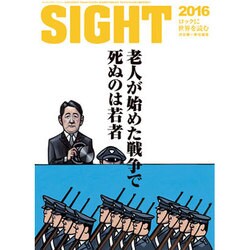 SIGHT  2016年 05月号 [雑誌]