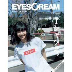 EYESCREAM (アイスクリーム) 2016年 05月号 [雑誌]