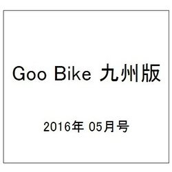 Goo Bike 九州版 2016年 05月号 [雑誌]