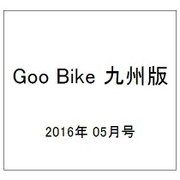 Goo Bike 九州版 2016年 05月号 [雑誌]