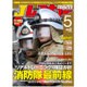 Jレスキュー (ジェイレスキュー) 2016年 05月号 [雑誌]