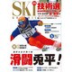 SKI GRAPHIC (スキーグラフィック) 2016年 05月号 [雑誌]