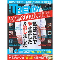 日経 TRENDY (トレンディ) 2016年 05月号 [雑誌]