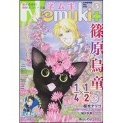 Nemuki + (ネムキプラス) 2016年 05月号 [雑誌]