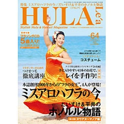 HULA Lea (フラレア) 2016年 05月号 [雑誌]