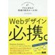 Webデザイン必携。―プロにまなぶ現場の制作ルール84 [単行本]