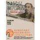 さようなら!福沢諭吉―日本の「近代」と「戦後民主主義」の問い直し [単行本]