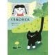 くろねこのどん 復刊 [単行本]