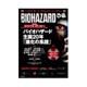 BIOHAZARDぴあ [ムックその他]
