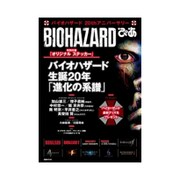BIOHAZARDぴあ [ムックその他]