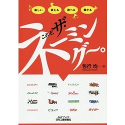 これぞ、ザ・ネーミングー。(B&Tブックス) [単行本]