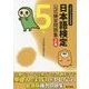 日本語検定公式練習問題集5級 3訂版 [単行本]