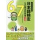 日本語検定公式練習問題集6級7級 3訂版 [単行本]