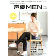 声優MEN(2) (双葉社スーパームック) [ムックその他]