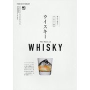 ウイスキー(FOOD DICTIONARY) [単行本]
