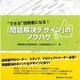 "できる"技術者になる!「問題解決デザイン」のノウハウ [単行本]