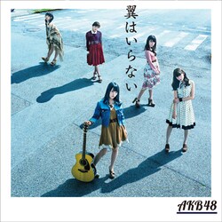 AKB48／翼はいらない