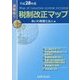 速報版!平成28年度税制改正マップ [単行本]