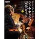 ギタリストのためのジャム・セッション完全ガイド [単行本]