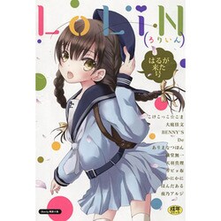 【楽天最安値に挑戦】 ヨドバシ.com はるが来た号（ワールドコミックス LoLiN - ルアー・フライ