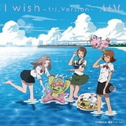 I wish ～tri.Version～