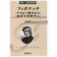 フィボナッチ―アラビア数学から西洋中世数学へ(双書・大数学者の数学) [単行本]