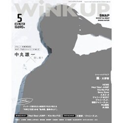 Wink up (ウィンク アップ) 2016年 05月号 [雑誌]
