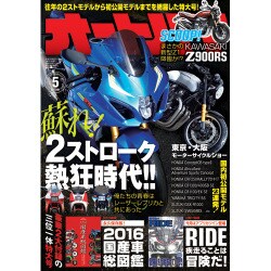 オートバイ 2016年 05月号 [雑誌]