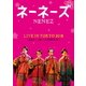 ネーネーズ／LIVE IN TOKYO 2016 ～DIGと一緒にさあDIKKA!～ [DVD]