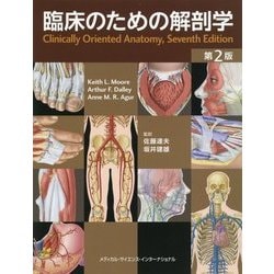 ヨドバシ.com - 臨床のための解剖学 第2版 [単行本] 通販【全品無料配達】