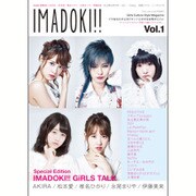 IMADOKI!! 2016年 04月号 [雑誌]