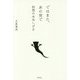 ではまた、あの世で―回想の水木しげる [単行本]