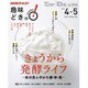 NHK趣味どきっ! きょうから発酵ライフ 体の真ん中から健・幸・美 [ムックその他]