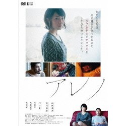 アレノ [DVD]