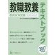 教員採用試験 教職教養テキストブック〈2017年度版〉(コンプリートシリーズ) [全集叢書]