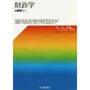 財政学(ベーシック+) [単行本]