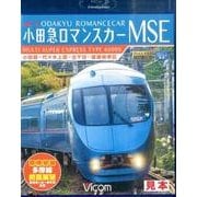 小田急ロマンスカーMSE多摩線[BD] [BD]