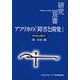 アフリカの「障害と開発」―SDGsに向けて(研究双書) [全集叢書]