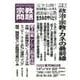 宗教問題 Vol.13(2016年新年号)－季刊 [単行本]